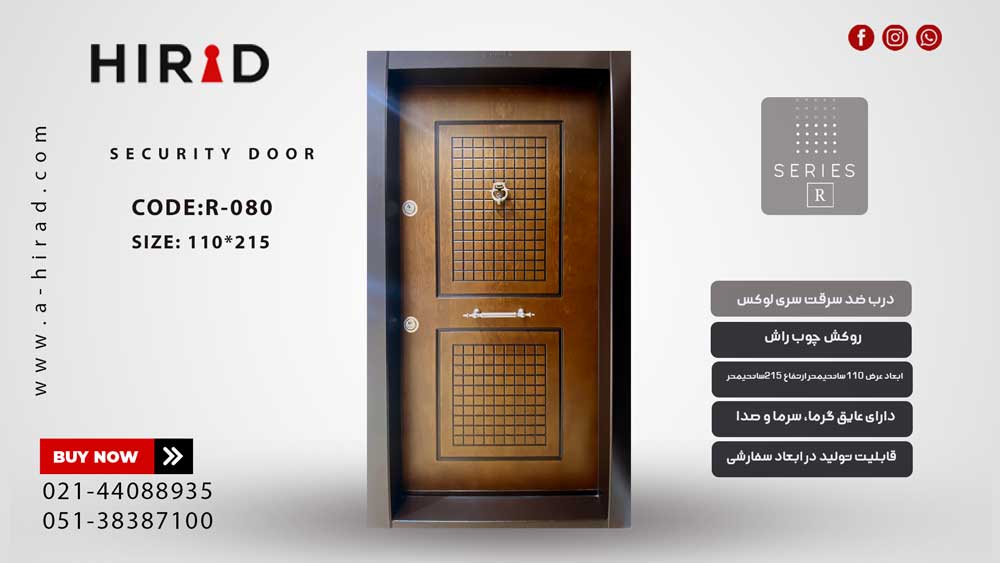 درب ضد سرقت R080